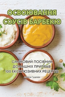 bokomslag &#1054;&#1057;&#1042;&#1054;&#1070;&#1042;&#1040;&#1053;&#1053;&#1071; &#1057;&#1054;&#1059;&#1057;&#1030;&#1042; &#1041;&#1040;&#1056;&#1041;&#1045;&#1050;&#1070;