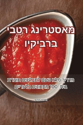 &#1502;&#1488;&#1505;&#1496;&#1512;&#1497;&#1504;&#1490; &#1512;&#1496;&#1489;&#1497; &#1489;&#1512;&#1489;&#1497;&#1511;&#1497;&#1493; 1