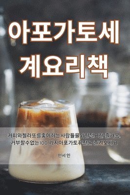 bokomslag &#50500;&#54252;&#44032;&#53664; &#49464;&#44228; &#50836;&#47532;&#52293;