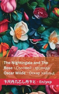 bokomslag The Nightingale and the Rose / &#1057;&#1086;&#1083;&#1086;&#1074;&#1077;&#1081; &#1110; &#1090;&#1088;&#1086;&#1103;&#1085;&#1076;&#1072;