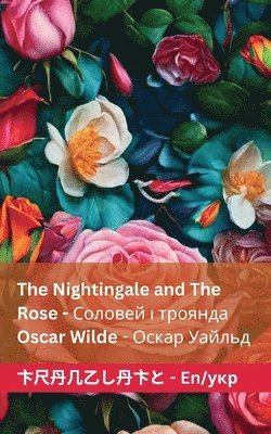 bokomslag The Nightingale and the Rose / ??????? ? ???????