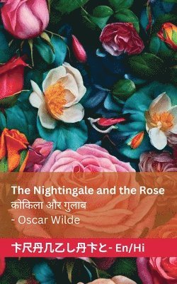 bokomslag The Nightingale and the Rose / ?????? ?? ?????