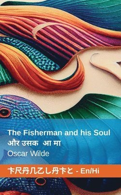 bokomslag The Fisherman and his Soul / &#2350;&#2331;&#2369;&#2310;&#2352;&#2366; &#2324;&#2352; &#2313;&#2360;&#2325;&#2368; &#2310;&#2340;&#2381;&#2350;&#2366;