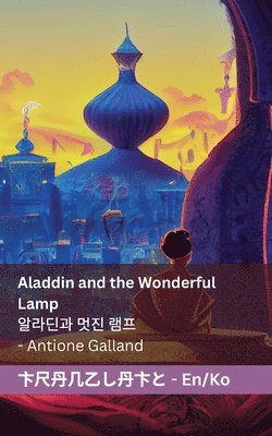 Aladdin and the Wonderful Lamp / &#50508;&#46972;&#46360;&#44284; &#47691;&#51652; &#47016;&#54532; 1