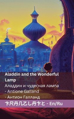 bokomslag Aladdin and the Wonderful Lamp &#1040;&#1083;&#1072;&#1076;&#1076;&#1080;&#1085; &#1080; &#1095;&#1091;&#1076;&#1077;&#1089;&#1085;&#1072;&#1103; &#1083;&#1072;&#1084;&#1087;&#1072;