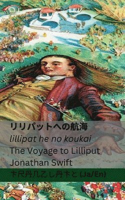 &#12522;&#12522;&#12497;&#12483;&#12488;&#12408;&#12398;&#33322;&#28023; / The Voyage to Lilliput 1
