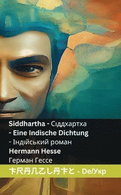 bokomslag Siddhartha - Eine Indische Dichtung / &#1057;&#1110;&#1076;&#1076;&#1093;&#1072;&#1088;&#1090;&#1093;&#1072; - &#1030;&#1085;&#1076;&#1110;&#1081;&#1089;&#1100;&#1082;&#1080;&#1081;