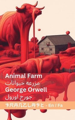 bokomslag Animal Farm / &#1605;&#1586;&#1585;&#1593;&#1607; &#1581;&#1740;&#1608;&#1575;&#1606;&#1575;&#1578;