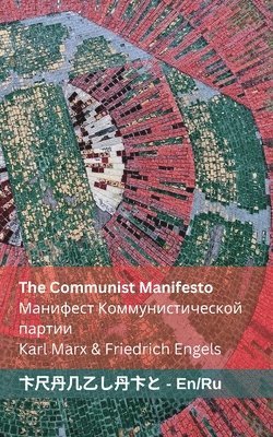 The Communist Manifesto / Манифест Коммунистической партии