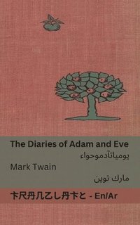bokomslag The Diaries of Adam and Eve / &#1610;&#1608;&#1605;&#1610;&#1575;&#1578; &#1570;&#1583;&#1605; &#1608;&#1581;&#1608;&#1575;&#1569;