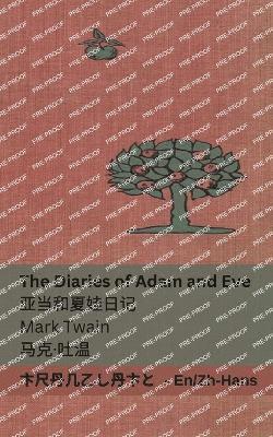 bokomslag The Diaries of Adam and Eve / ???????: Tranzlaty English ???