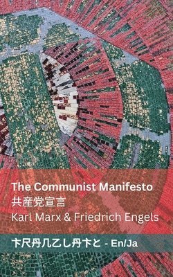 The Communist Manifesto / &#20849;&#29987;&#20826;&#23459;&#35328; 1