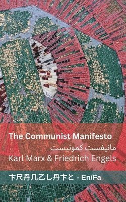 The Communist Manifesto / &#1605;&#1575;&#1606;&#1740;&#1601;&#1587;&#1578; &#1705;&#1605;&#1608;&#1606;&#1740;&#1587;&#1578; 1