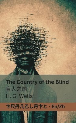 The Country of the Blind / ???? 1