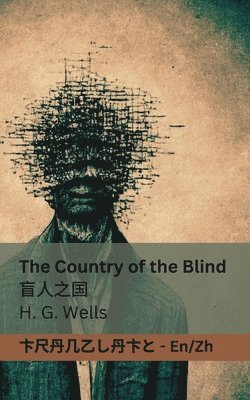 The Country of the Blind / &#30450;&#20154;&#20043;&#22269; 1