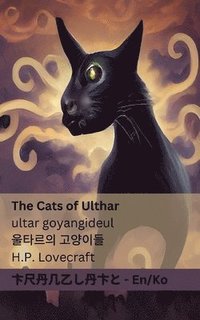 bokomslag The Cats of Ulthar / &#50872;&#53440;&#47476;&#51032; &#44256;&#50577;&#51060;&#46308;