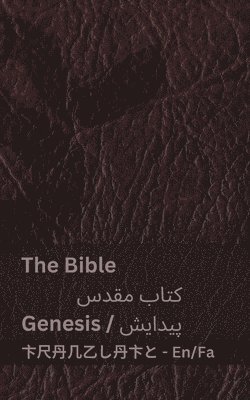 The Bible (Genesis) / &#1705;&#1578;&#1575;&#1576; &#1605;&#1602;&#1583;&#1587; (&#1662;&#1740;&#1583;&#1575;&#1740;&#1588;) 1