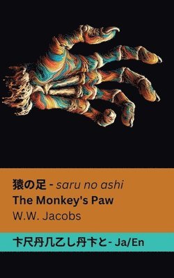 William Wymark Jacobs - 猿の足 The Monkey's Paw, Häftad
