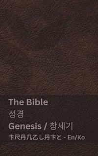 bokomslag The Bible (Genesis) &#49457;&#44221; (&#52285;&#49464;&#44592;)