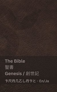 bokomslag The Bible (Genesis) / &#32854;&#26360; (&#21109;&#19990;&#35352;): Tranzlaty English &#26085;&#26412;&#35486;