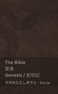 bokomslag The Bible (Genesis) / &#32854;&#26360; (&#21109;&#19990;&#35352;)