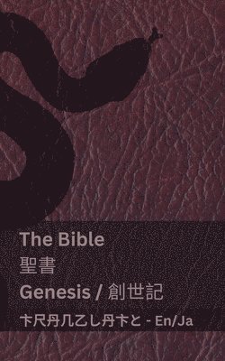 The Bible (Genesis) / &#32854;&#26360; (&#21109;&#19990;&#35352;) 1