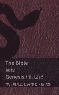 bokomslag The Bible (Genesis) / &#22307;&#32463; (&#21019;&#19990;&#35760;)