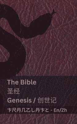 The Bible (Genesis) / &#22307;&#32463; (&#21019;&#19990;&#35760;) 1