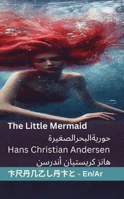 The Little Mermaid &#1581;&#1608;&#1585;&#1610;&#1577; &#1575;&#1604;&#1576;&#1581;&#1585; &#1575;&#1604;&#1589;&#1594;&#1610;&#1585;&#1577; 1