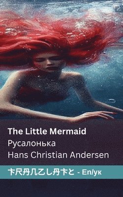 Hans Christian Andersen - The Little Mermaid / Русалонька, Häftad