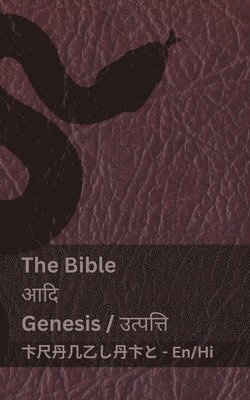 bokomslag The Bible (Genesis) / &#2310;&#2342;&#2367; (&#2313;&#2340;&#2381;&#2346;&#2340;&#2381;&#2340;&#2367; )