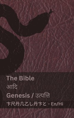 Kjv, KJV - The Bible (Genesis) / आदि (उत्पत्ति ), Häftad