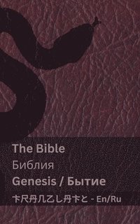 bokomslag The Bible (Genesis) / &#1041;&#1080;&#1073;&#1083;&#1080;&#1103; (&#1041;&#1099;&#1090;&#1080;&#1077;)