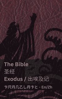 bokomslag The Bible (Exodus) /&#22307;&#32463; (&#20986;&#22467;&#21450;&#35760;)