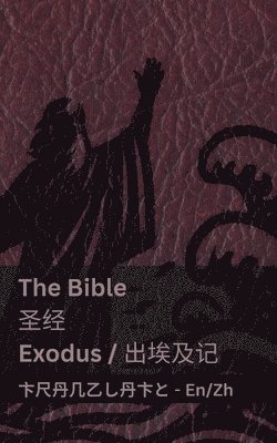 bokomslag Bible (Exodus) /?? (????)