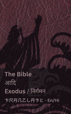 bokomslag The Bible (Exodus) / &#2310;&#2342;&#2367; (&#2344;&#2367;&#2352;&#2381;&#2327;&#2350;&#2344; )