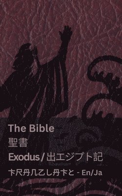 bokomslag The Bible (Exodus) /&#32854;&#26360; (&#20986;&#12456;&#12472;&#12503;&#12488;&#35352; )