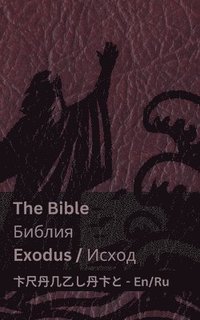 bokomslag The Bible (Exodus) / &#1041;&#1080;&#1073;&#1083;&#1080;&#1103; (&#1048;&#1089;&#1093;&#1086;&#1076;)