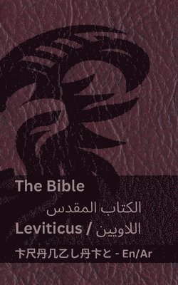 The Bible (Leviticus) / &#1575;&#1604;&#1603;&#1578;&#1575;&#1576; &#1575;&#1604;&#1605;&#1602;&#1583;&#1587; (&#1575;&#1604;&#1604;&#1575;&#1608;&#1610;&#1610;&#1606;) 1