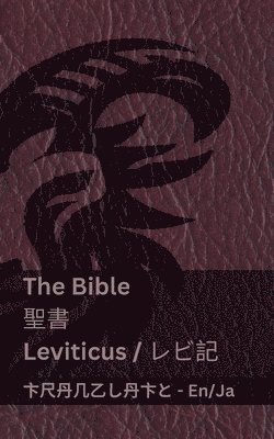 bokomslag The Bible (Leviticus) / &#32854;&#26360; (&#12524;&#12499;&#35352;)