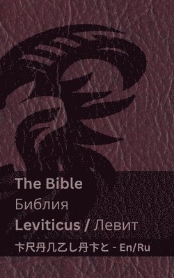 bokomslag The Bible (Leviticus) / &#1041;&#1080;&#1073;&#1083;&#1080;&#1103; (&#1051;&#1077;&#1074;&#1080;&#1090;)