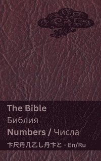 bokomslag The Bible (Numbers) / &#1041;&#1080;&#1073;&#1083;&#1080;&#1103; (&#1063;&#1080;&#1089;&#1083;&#1072;)