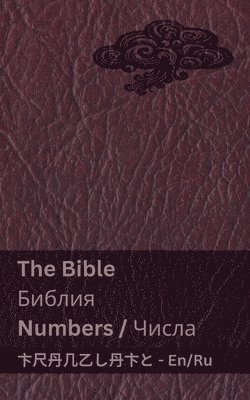 The Bible (Numbers) / &#1041;&#1080;&#1073;&#1083;&#1080;&#1103; (&#1063;&#1080;&#1089;&#1083;&#1072;) 1