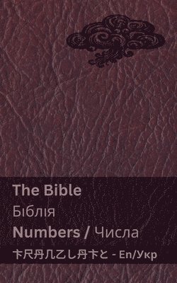 The Bible (Numbers) / &#1041;&#1110;&#1073;&#1083;&#1110;&#1103; (&#1063;&#1080;&#1089;&#1083;&#1072;) 1