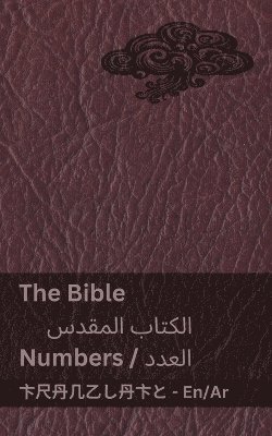 The Bible (Numbers) / &#1575;&#1604;&#1603;&#1578;&#1575;&#1576; &#1575;&#1604;&#1605;&#1602;&#1583;&#1587; (&#1575;&#1604;&#1593;&#1583;&#1583;) 1