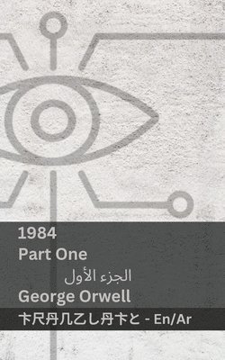 1984 (Part One / &#1575;&#1604;&#1580;&#1586;&#1569; &#1575;&#1604;&#1571;&#1608;&#1604;) 1