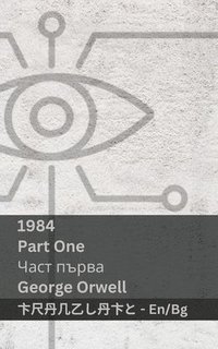 bokomslag 1984 (Part One / ???? ?????)