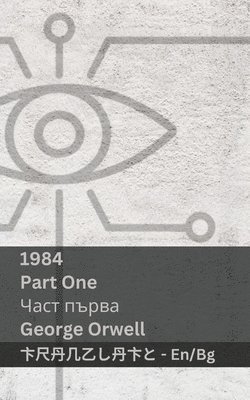 bokomslag 1984 (Part One / ???? ?????)