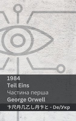 1984 (Teil Eins / &#1063;&#1072;&#1089;&#1090;&#1080;&#1085;&#1072; &#1087;&#1077;&#1088;&#1096;&#1072;) 1