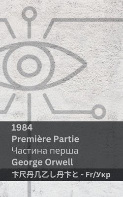 bokomslag 1984 (Première Partie / ??????? ?????)